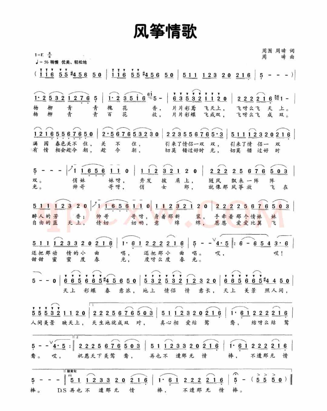 风筝情歌（周围 周晞词 周晞曲）