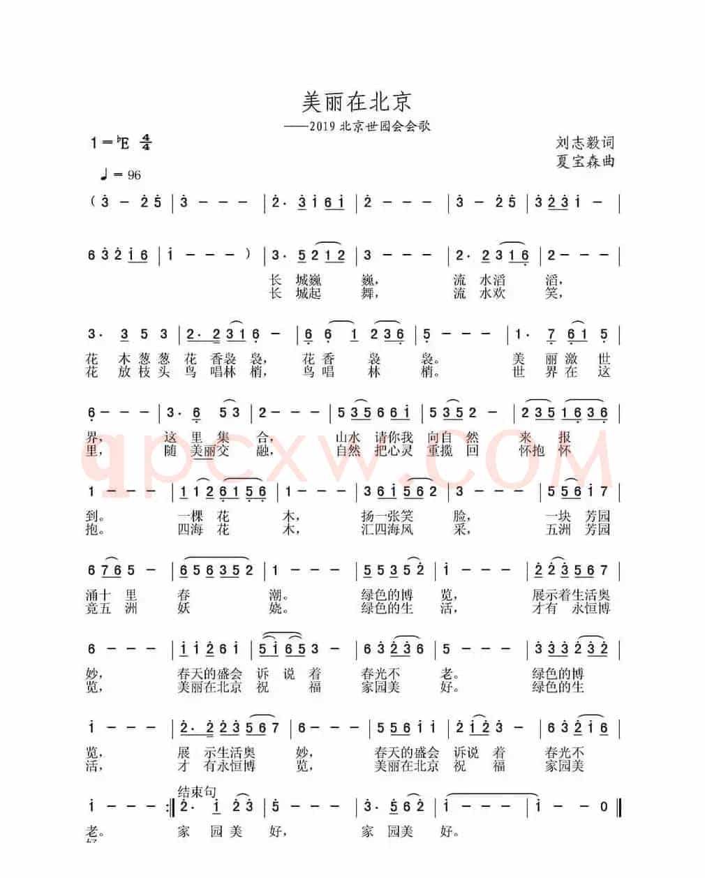 美丽在北京