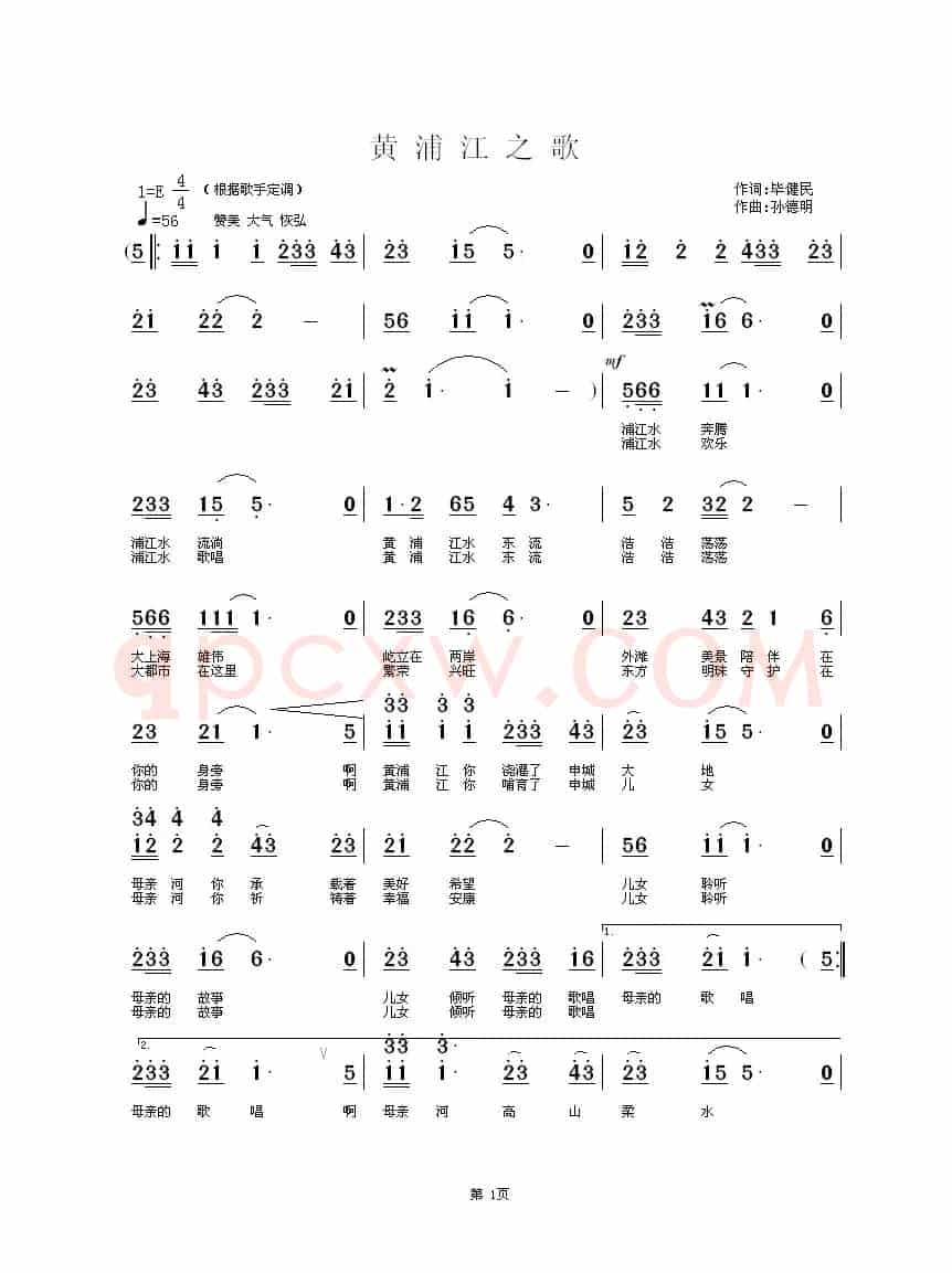 黄浦江之歌