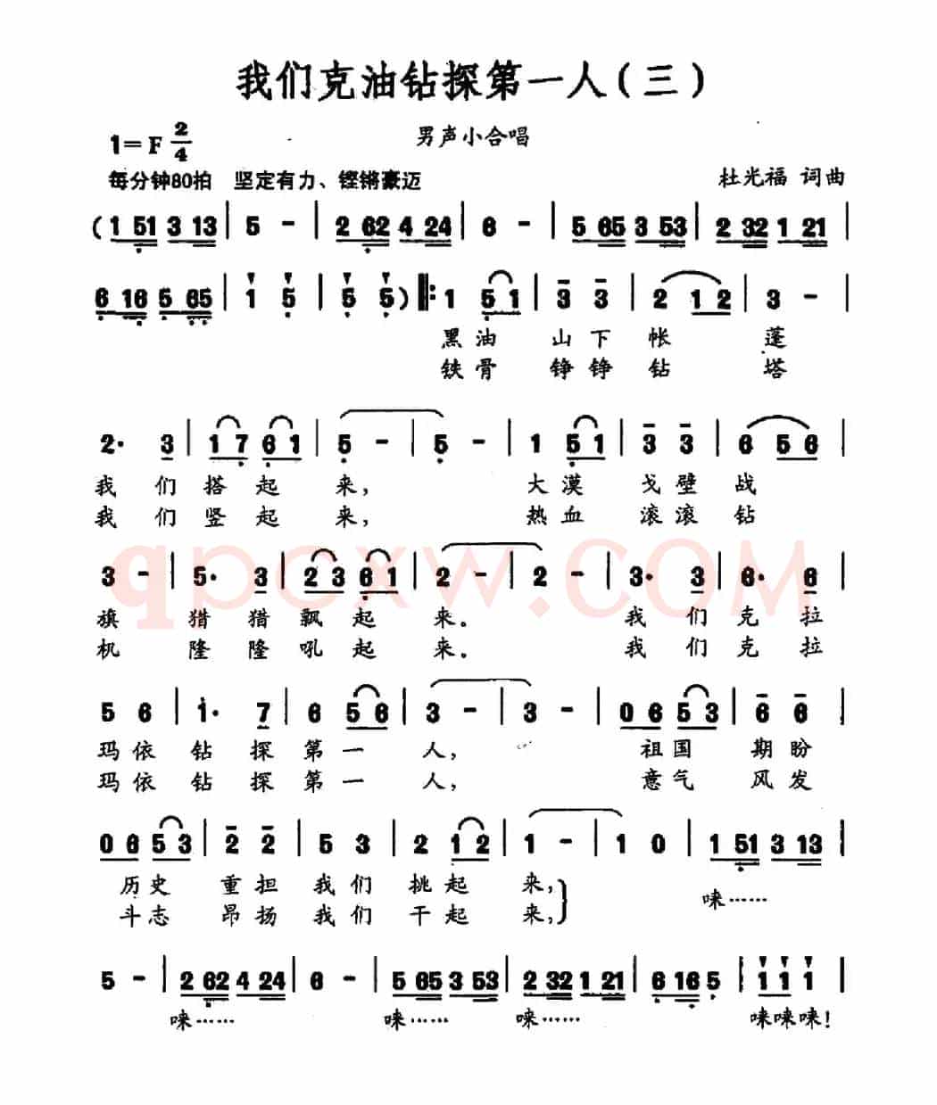 我们克油钻探第一人（三）