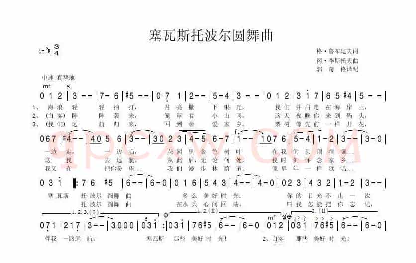 塞瓦斯托波尔圆舞曲 