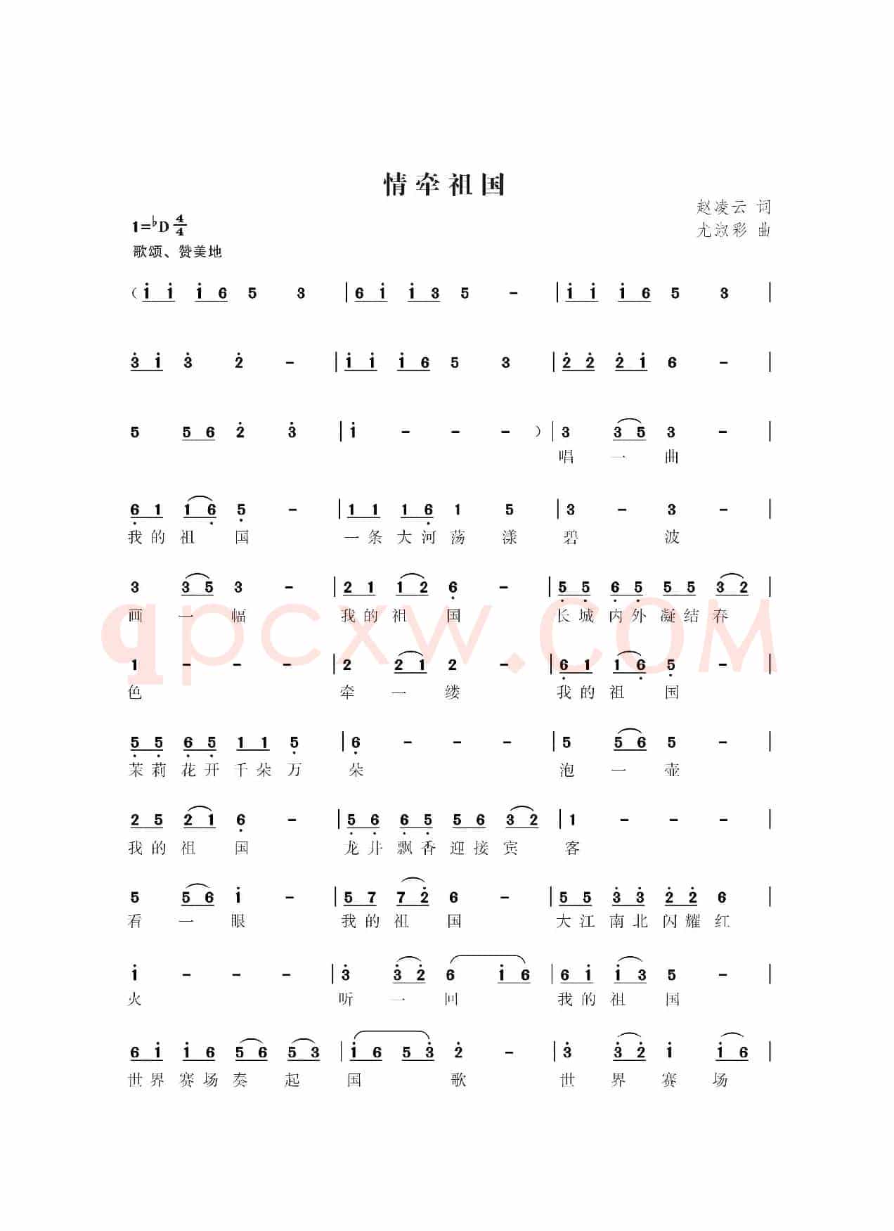 情牵祖国（赵凌云词 尤淑彩曲）