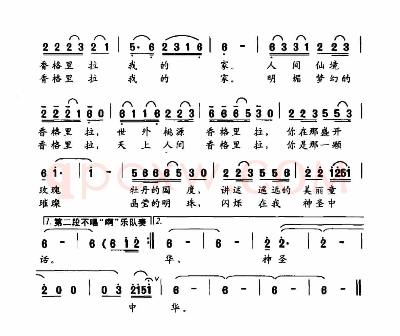 香格里拉（毕伟词 陈涤非曲）