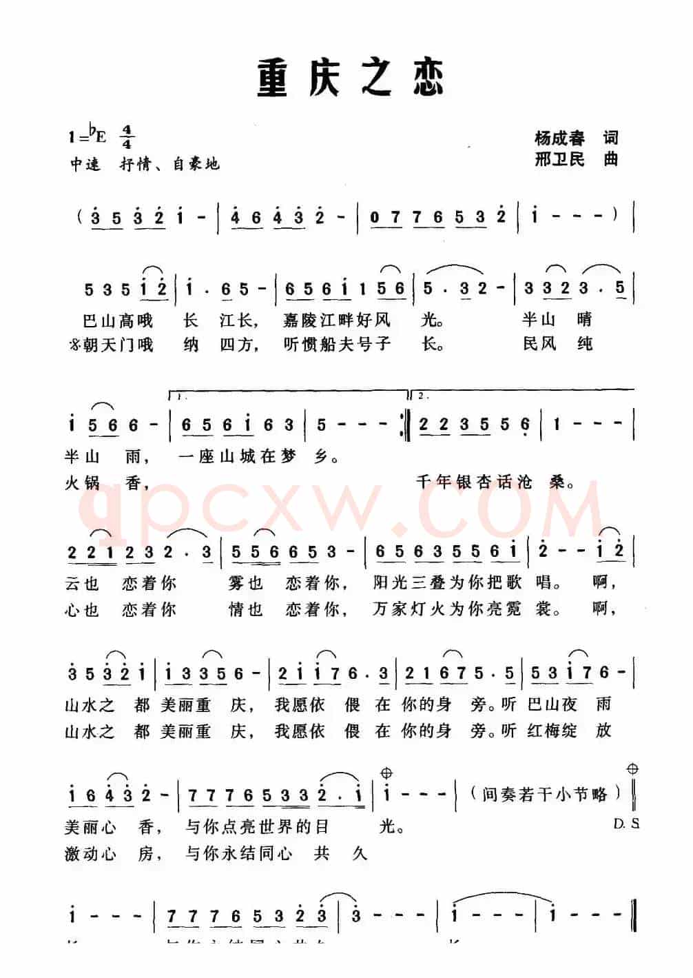 重庆之恋