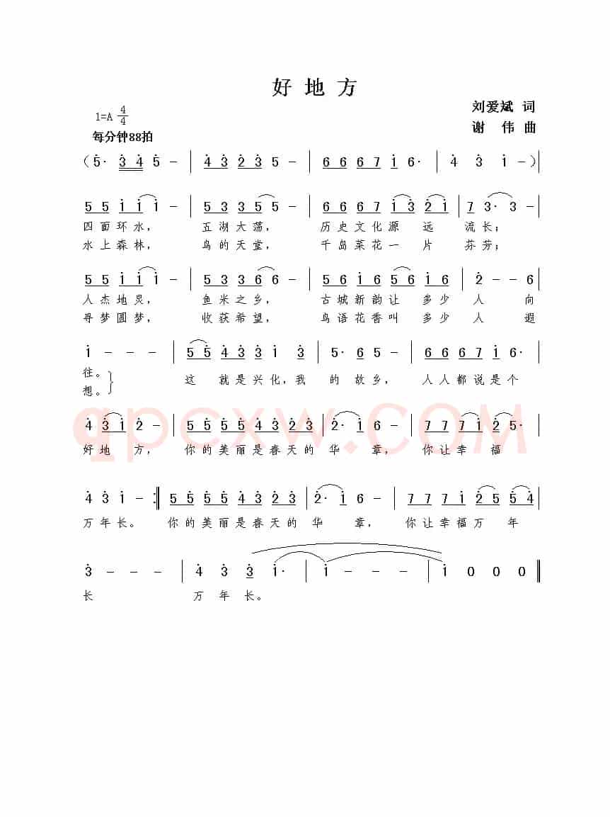 好地方（刘爱斌词 谢伟曲）