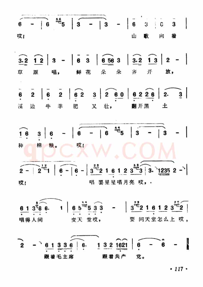 山歌向着青天唱（红旗歌谣词 羊鸣曲）
