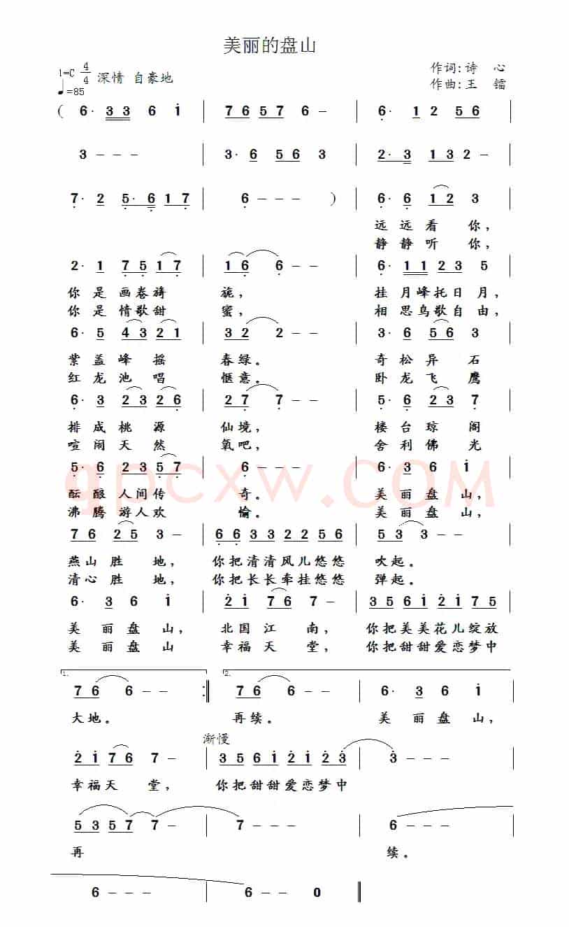 美丽的盘山
