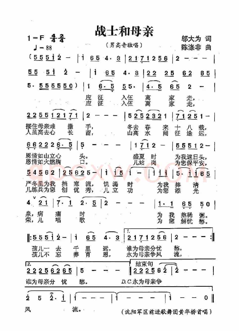 战士和母亲（邬大为词 陈涤非曲）