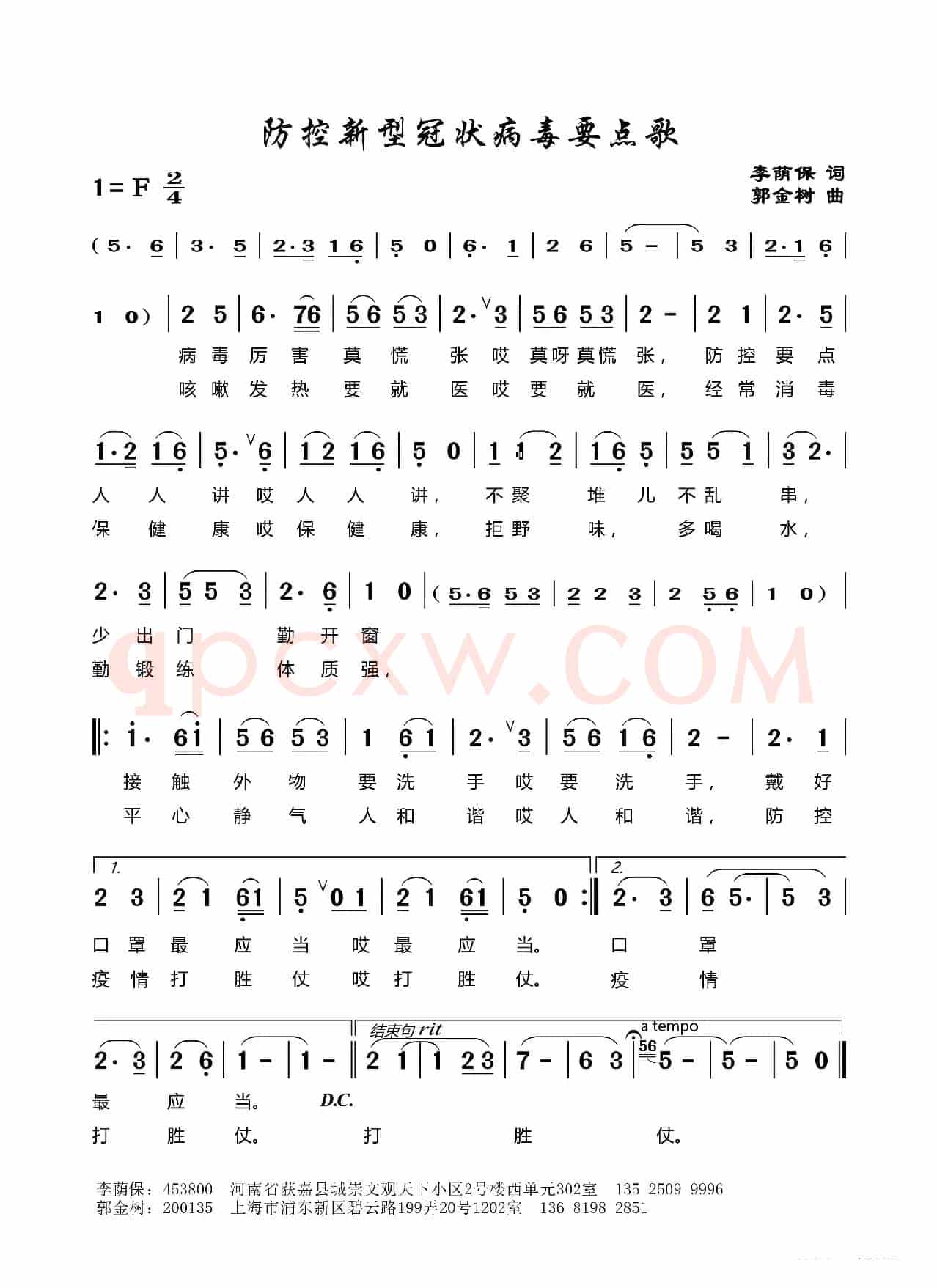 防控新型冠状病毒要点歌（李荫保词 郭金树曲 侯佩演唱）