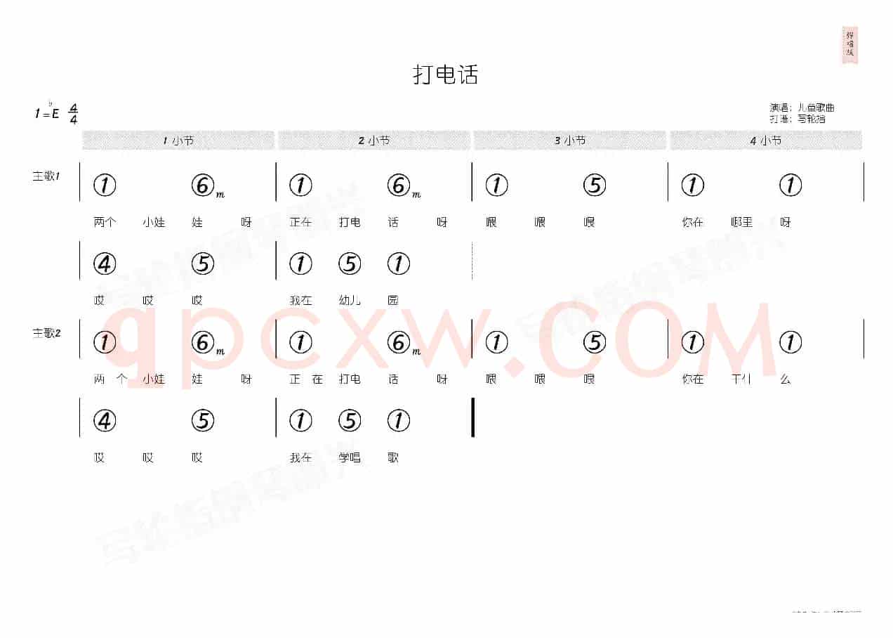 打电话(简和谱)