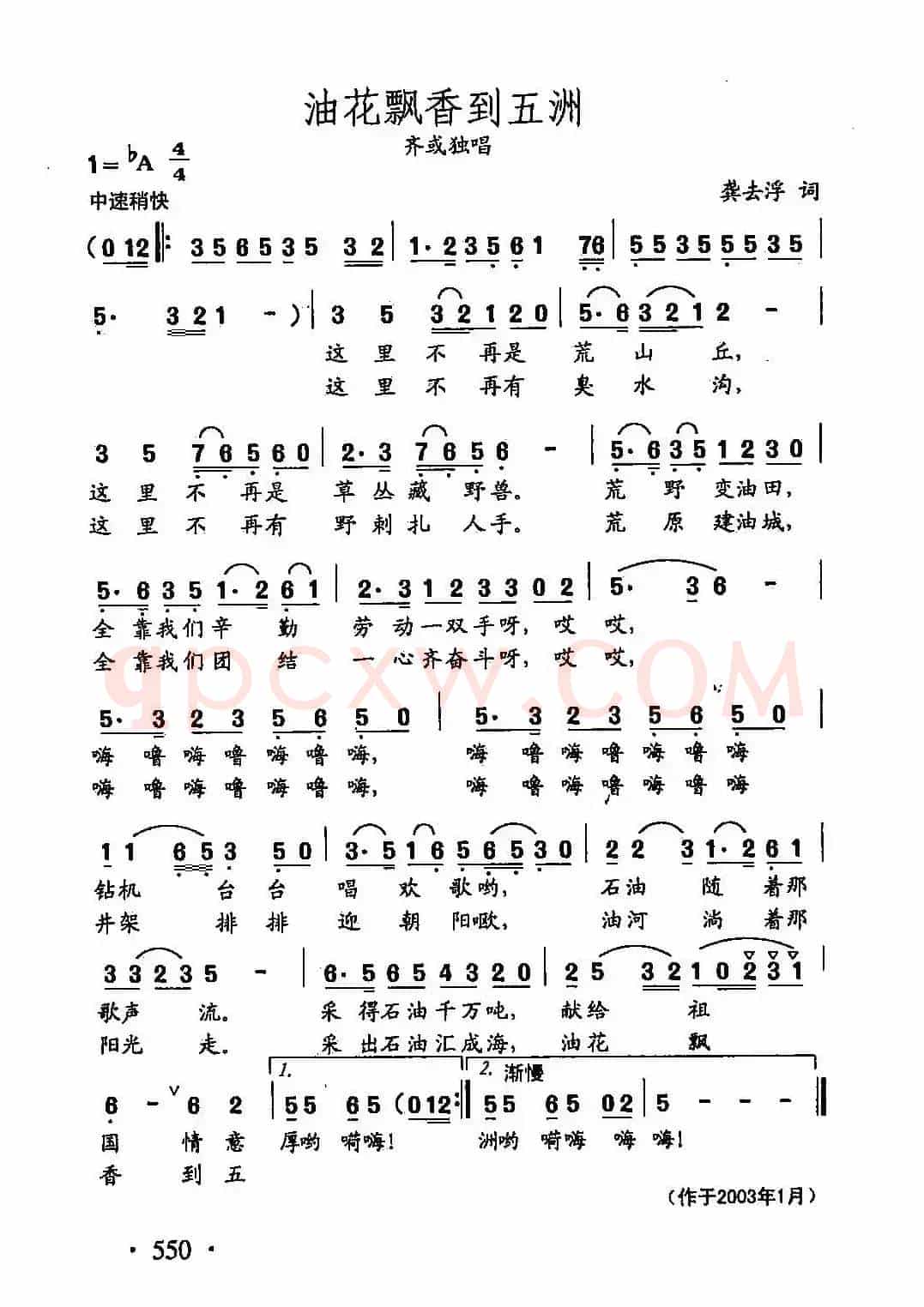 田光歌曲选-427油花飘香到五洲