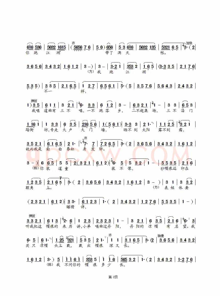 后园会（孙薇、许君峰版）（锡剧《珍珠塔》选段）