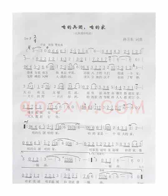 咱的兵团，咱的家（孙卫东词曲）