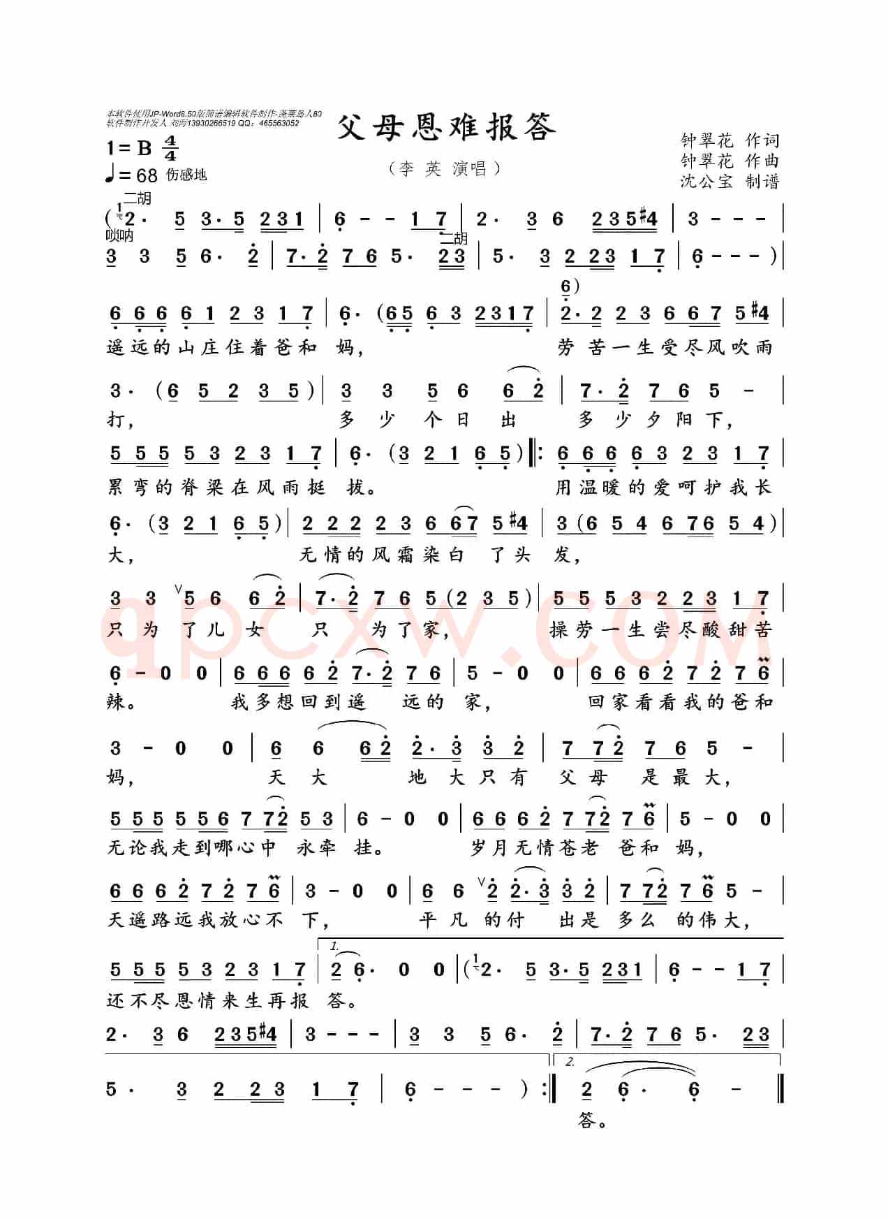 父母恩难报答