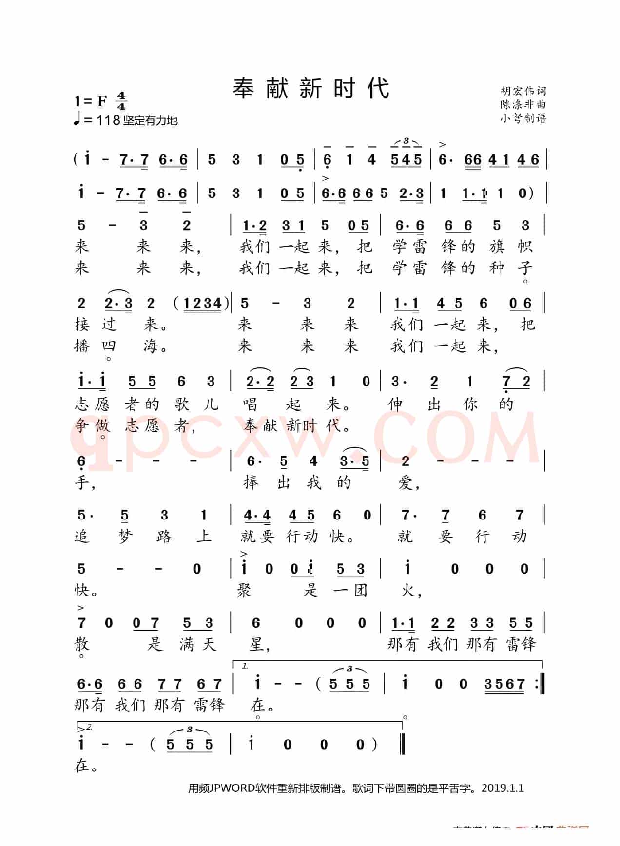 奉献新时代