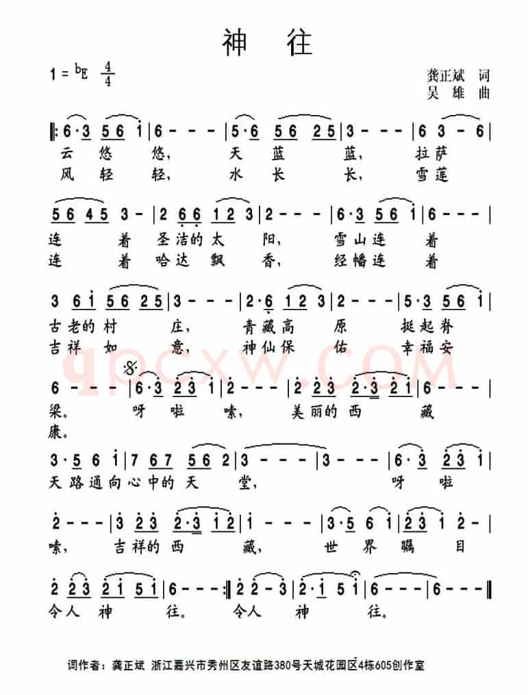 神往（龚正斌词 吴雄曲）