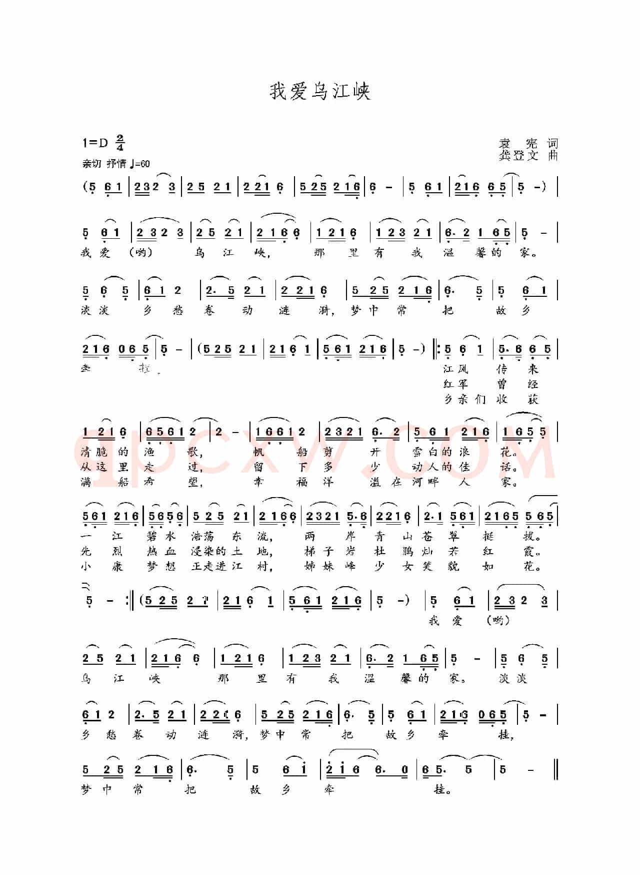 我爱乌江峡(袁宪词 龚登文曲)