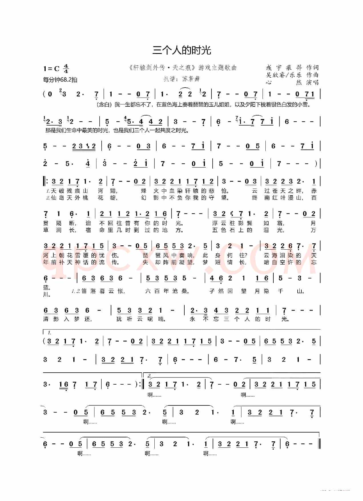 三个人的时光（《轩辕剑外传·天之痕》游戏主题歌曲）