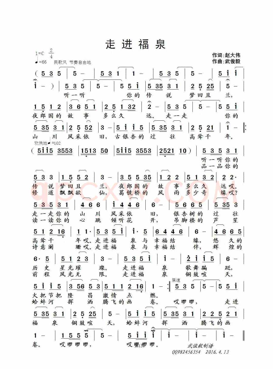 走进福泉