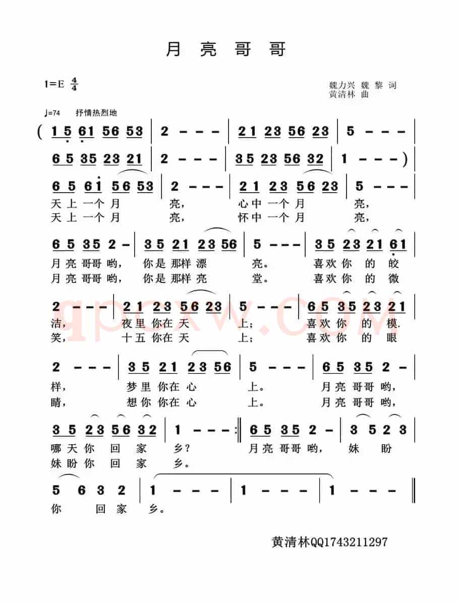 月亮哥哥（魏力兴 魏黎词 黄清林曲）