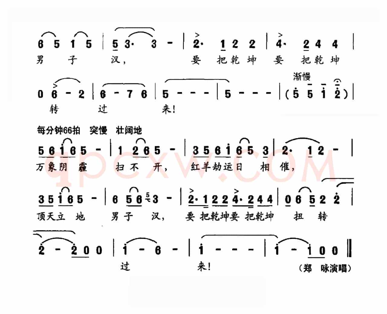 咏志（为孙中山先生诗作谱曲）