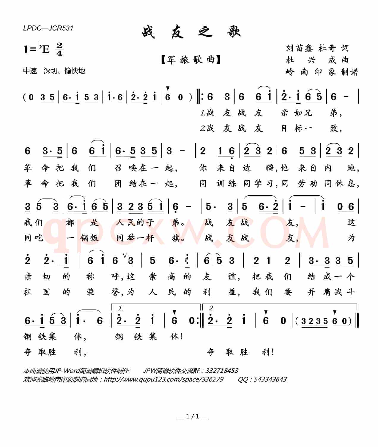 战友之歌(刘苗鑫 杜奇词 杜兴成曲)