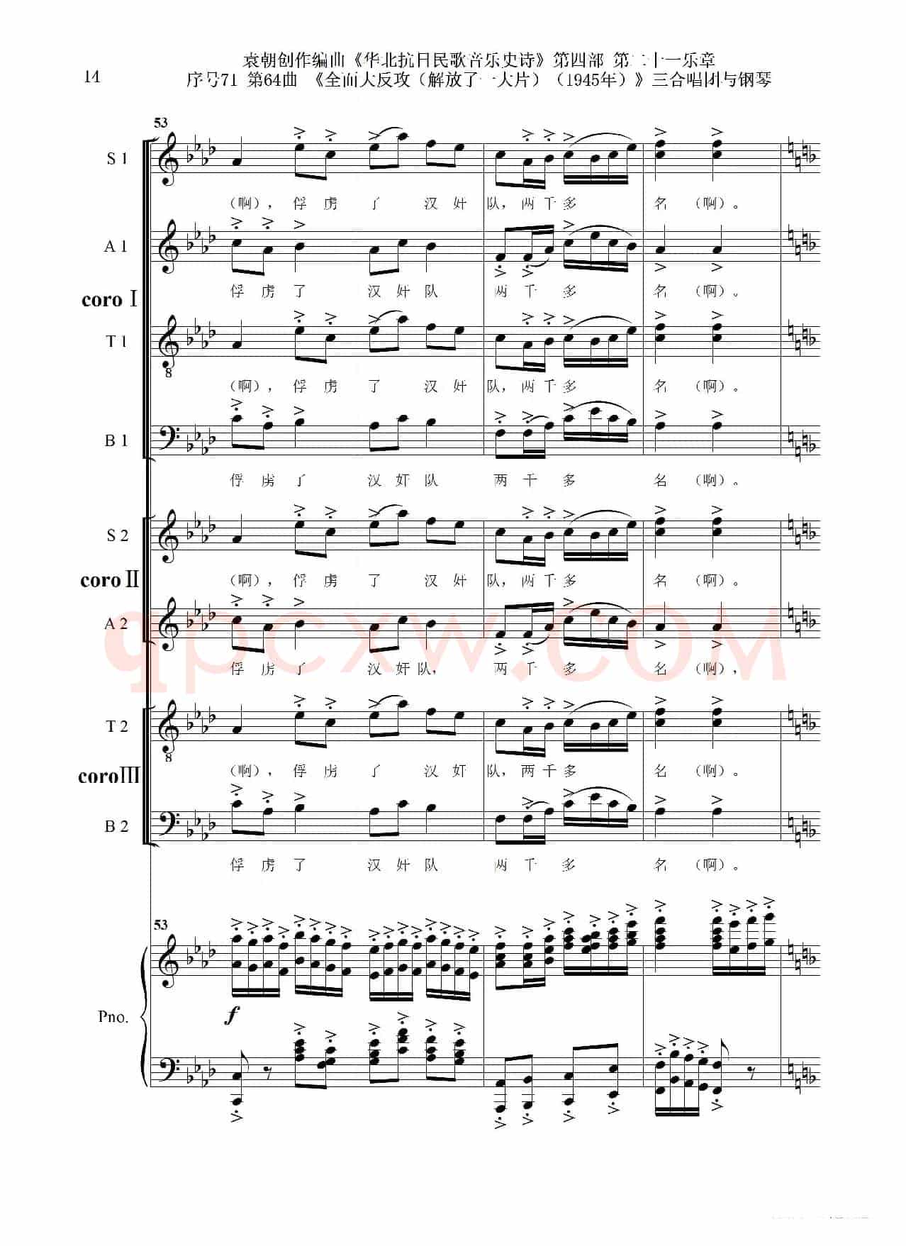 序号71第64曲《全面大反攻(解放了一大片)(1945年)》三合唱团与钢琴