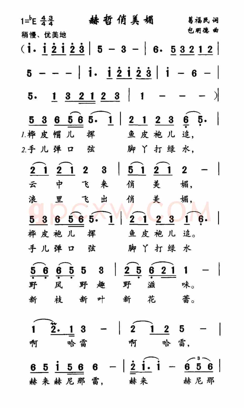 赫哲俏美媚