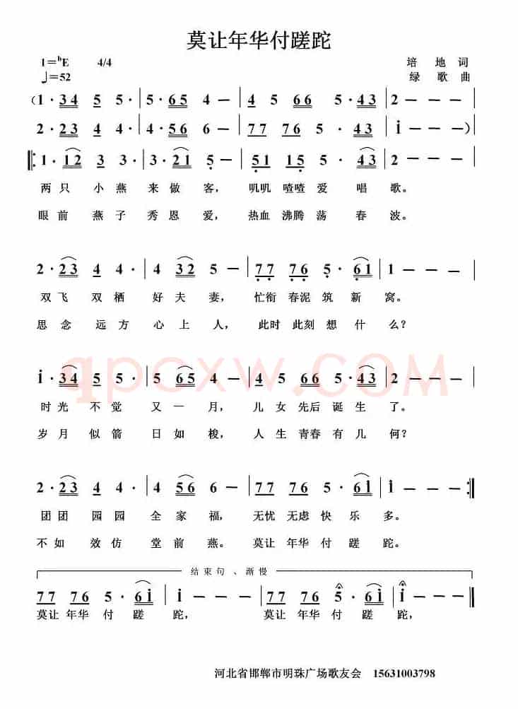 莫让年华付蹉跎