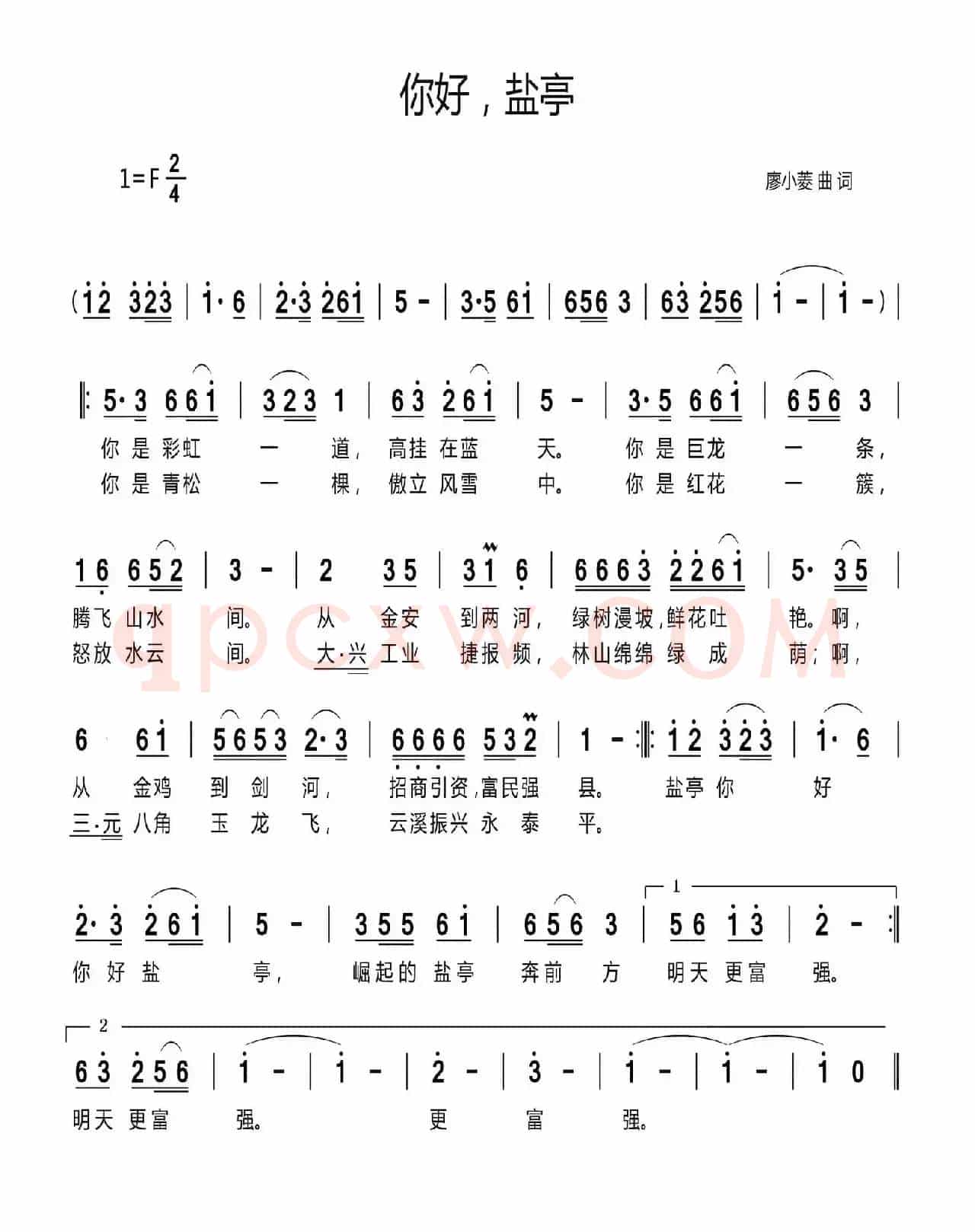 你好，盐亭