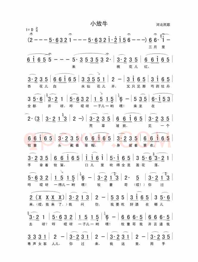 小放牛（河北民歌、长版）