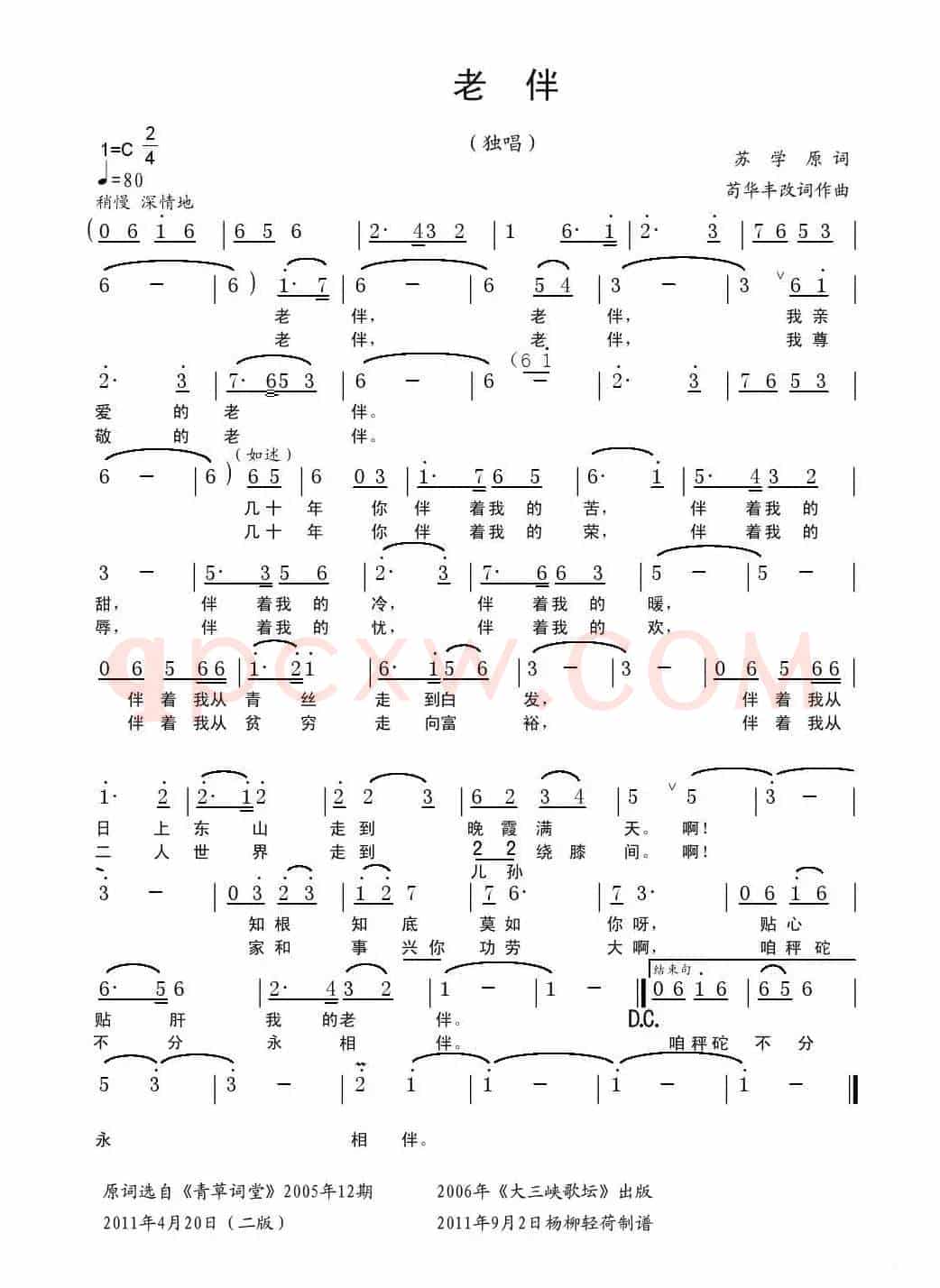 老伴(苟华丰词 苟华丰曲)