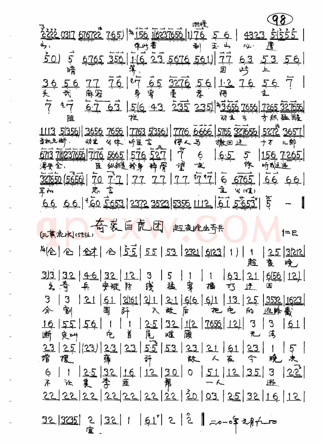 看夕阳照枫林（京剧《九江口》唱段）