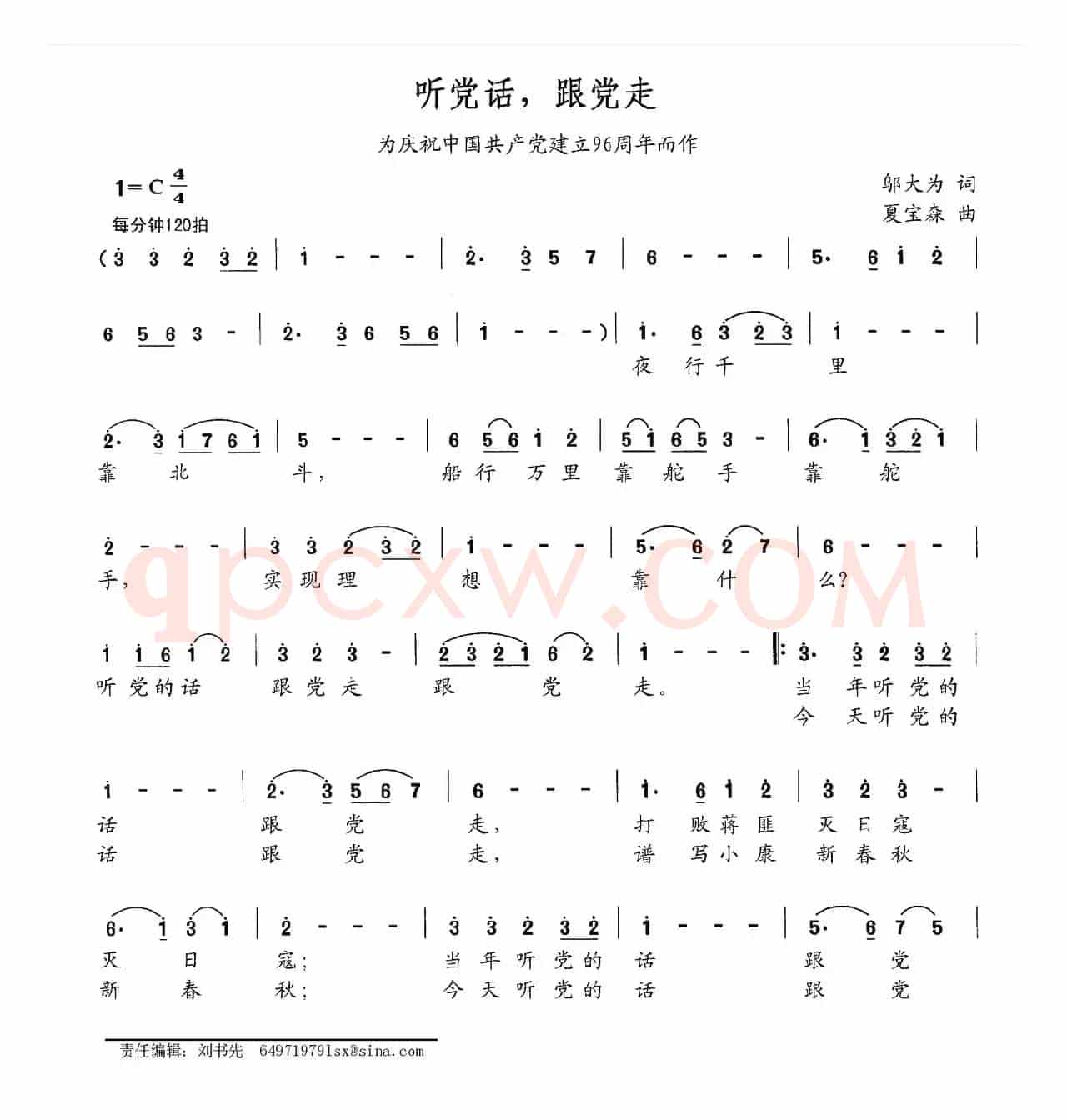 听党话，跟党走