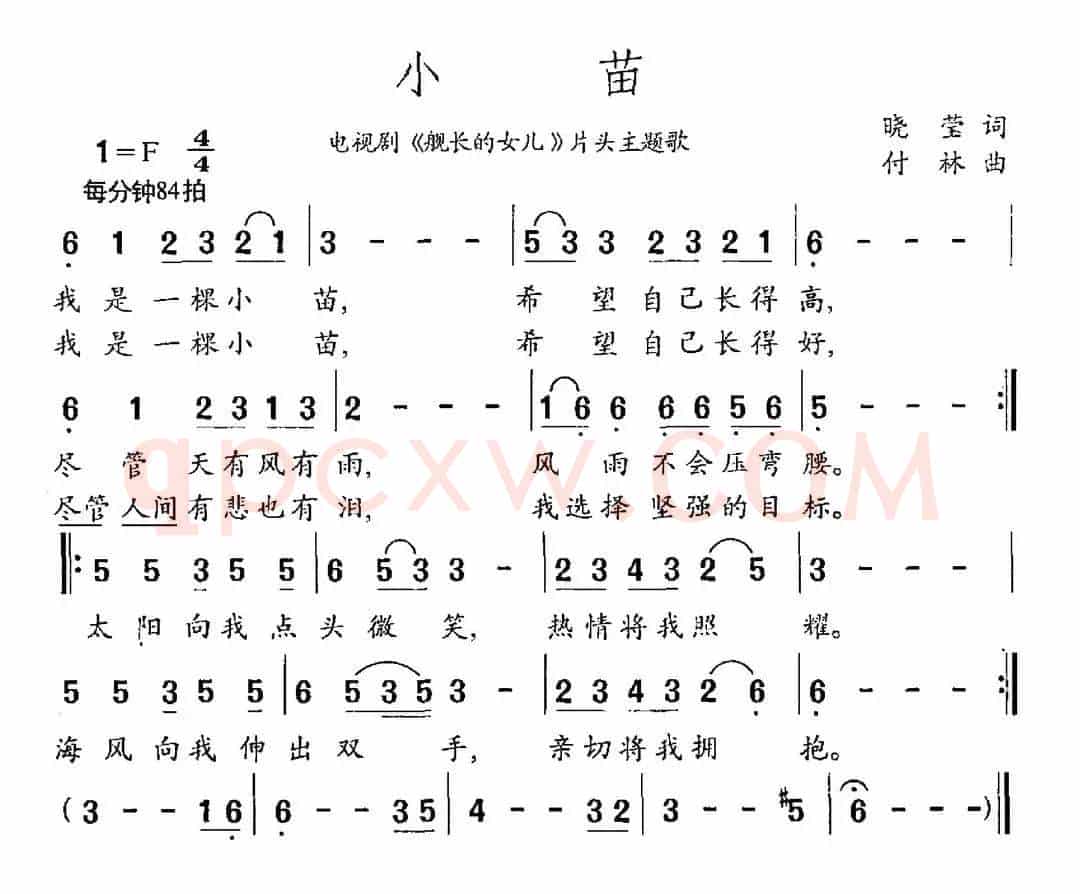 小苗（电视剧《舰长的女儿》主题曲）