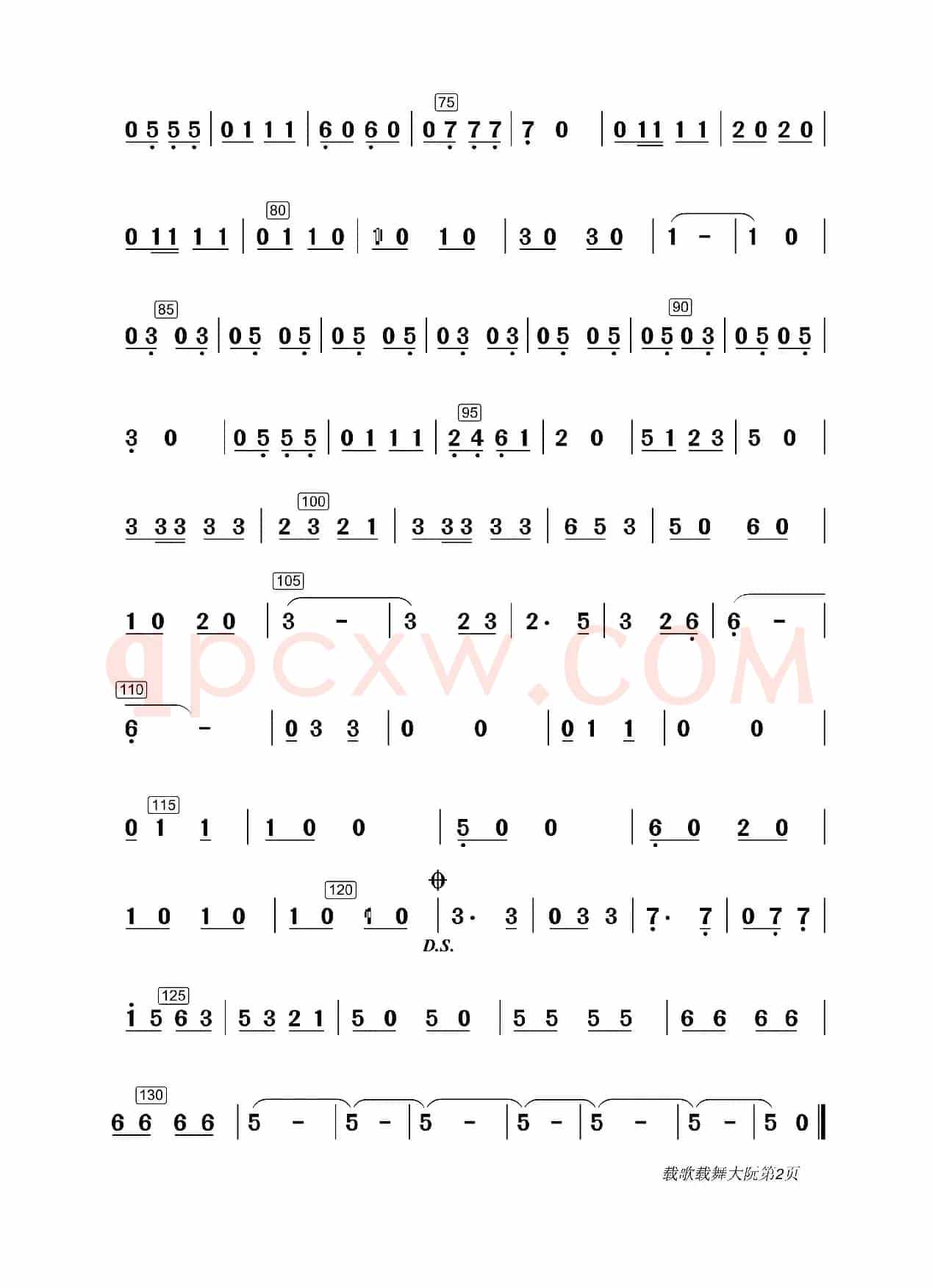 载歌载舞（大阮分谱）