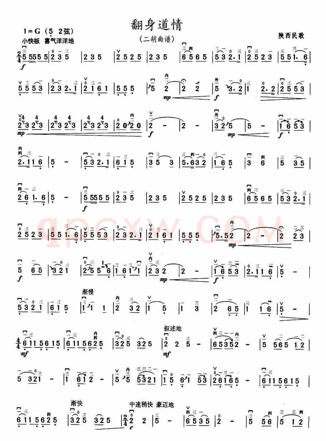 翻身道情（二胡曲谱）