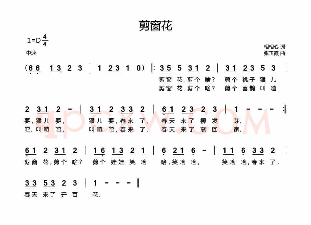 剪窗花（相相心词 张玉霞曲）
