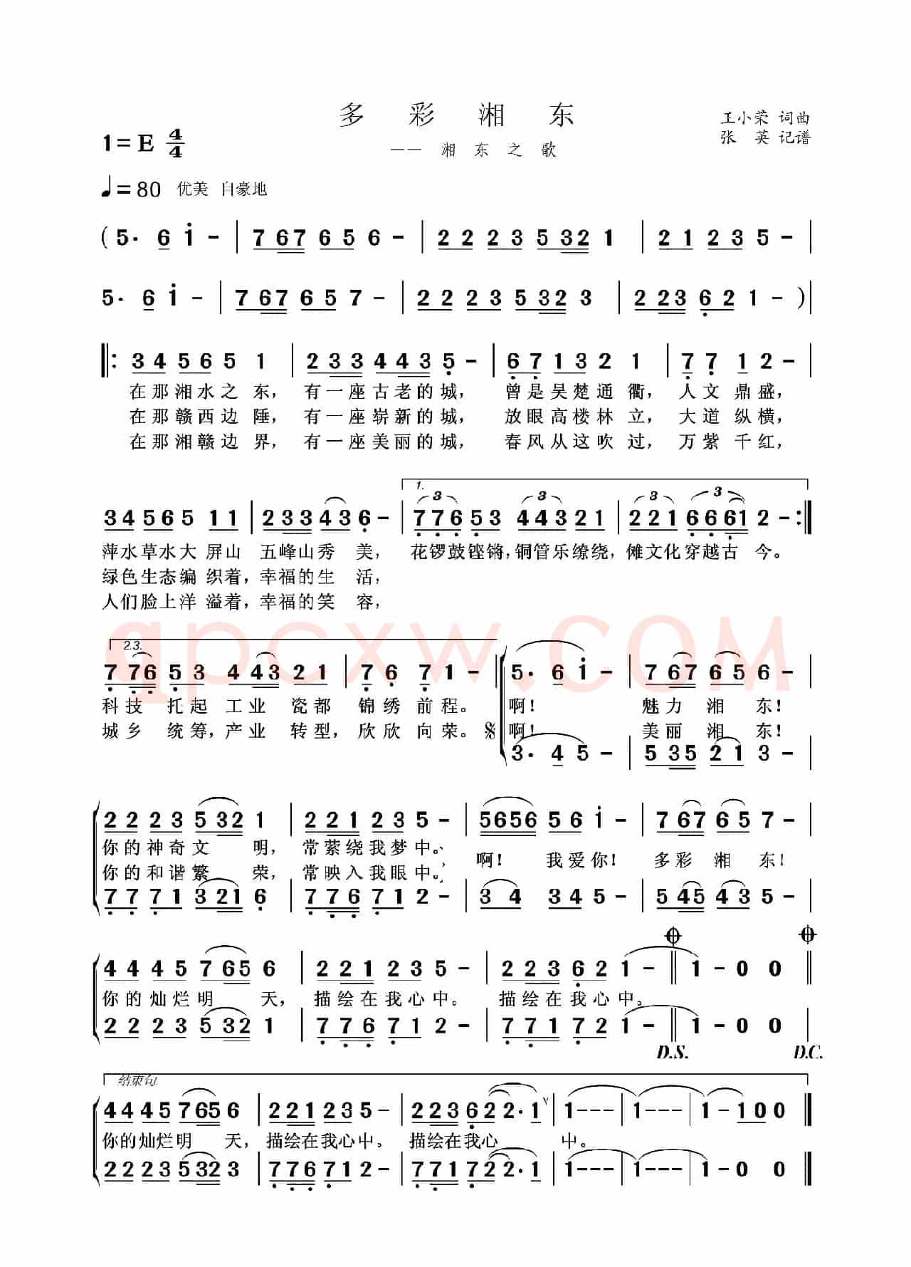 多彩湘东(又名:湘东之歌)