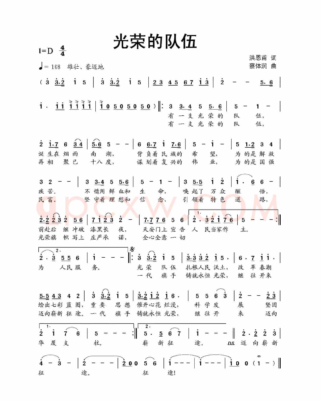 光荣的队伍（洪恩甫词 蔡体润曲）