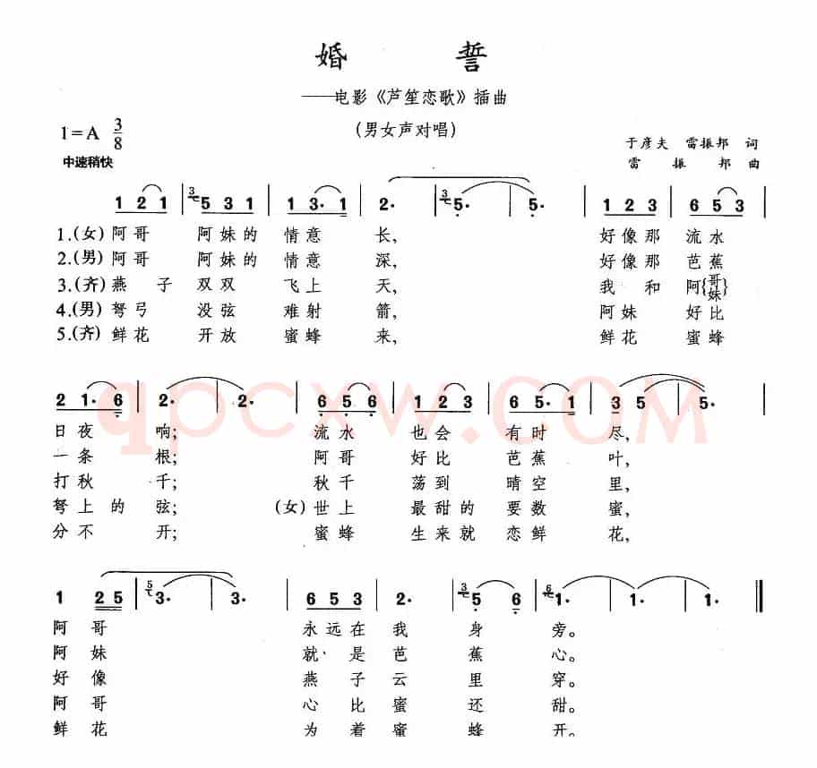 婚誓（电影《芦笙恋歌》插曲）