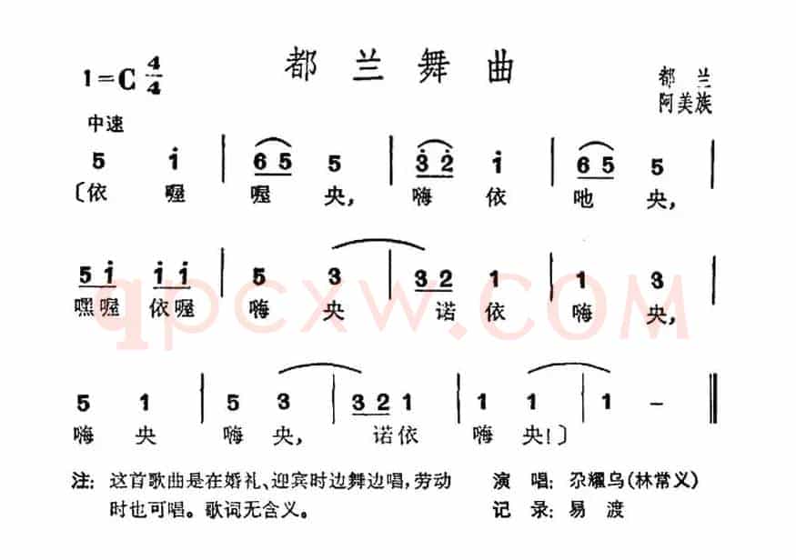 都兰舞曲（台湾阿美族民歌）