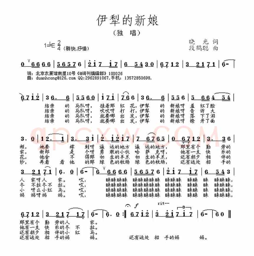 伊犁的新娘