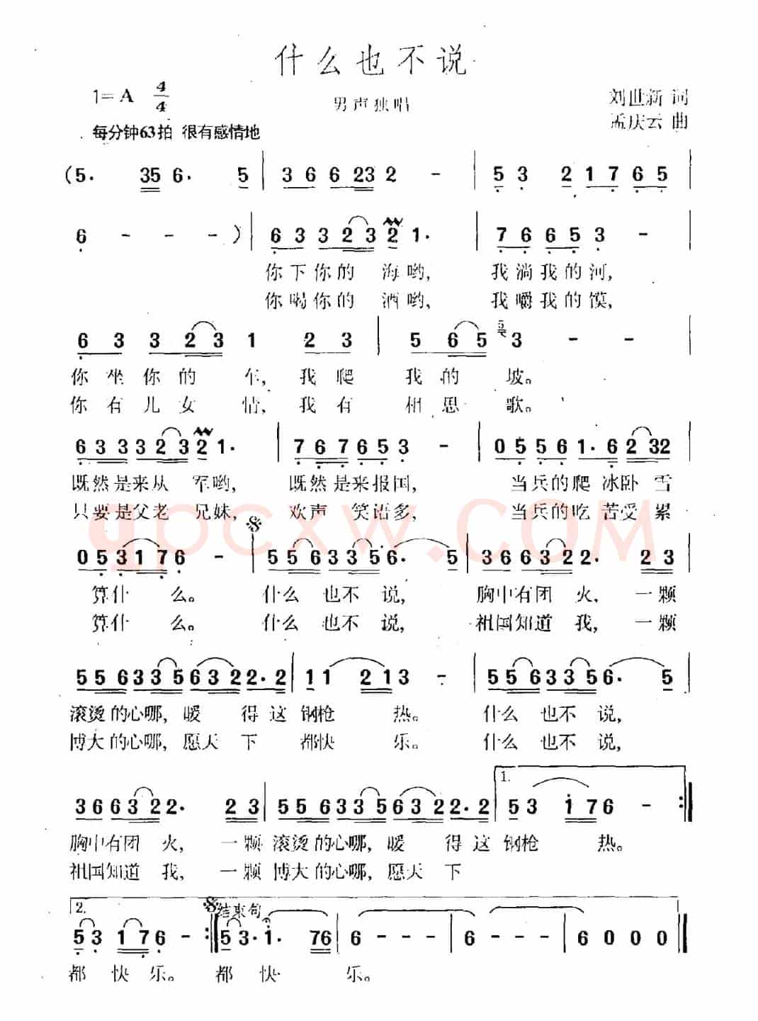 什么也不说