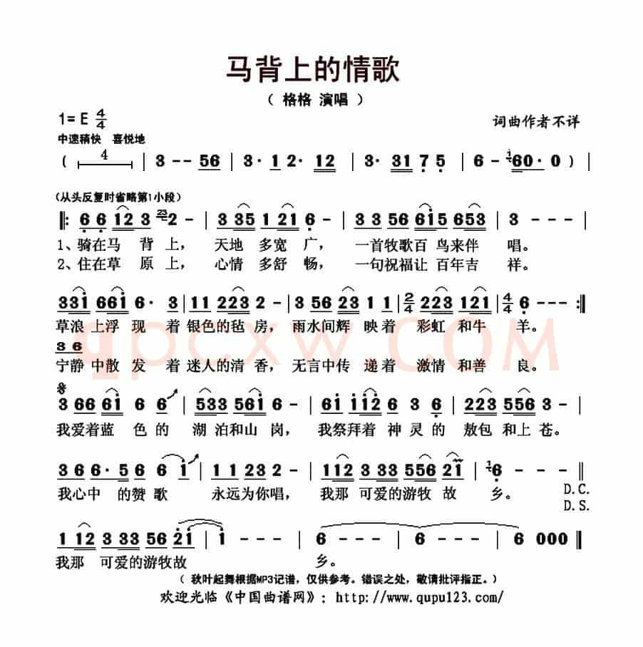 马背上的情歌(佚名词曲、格格演唱版)