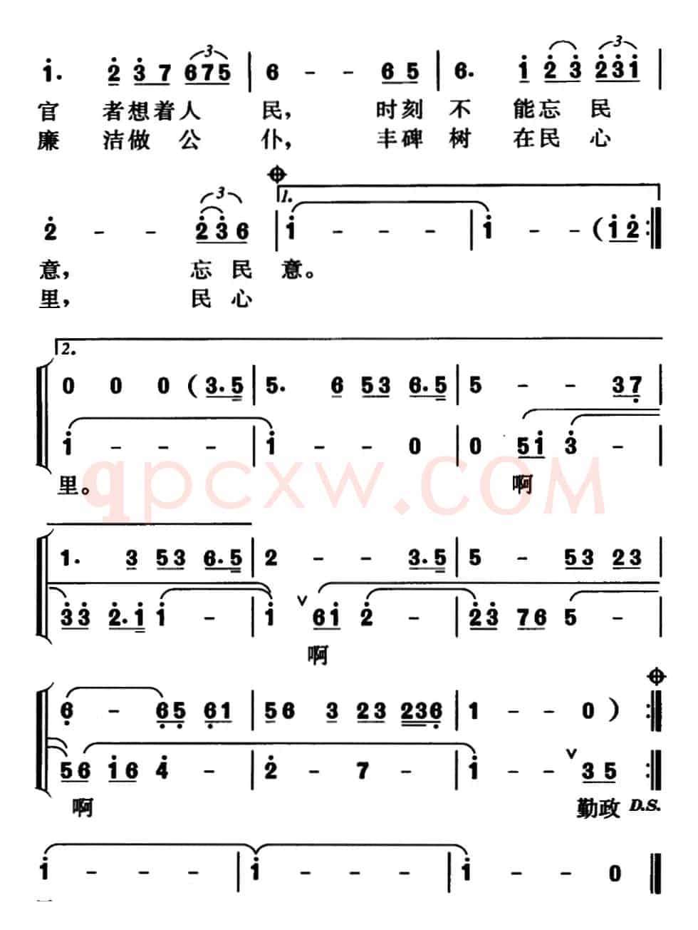 清正廉洁做公仆