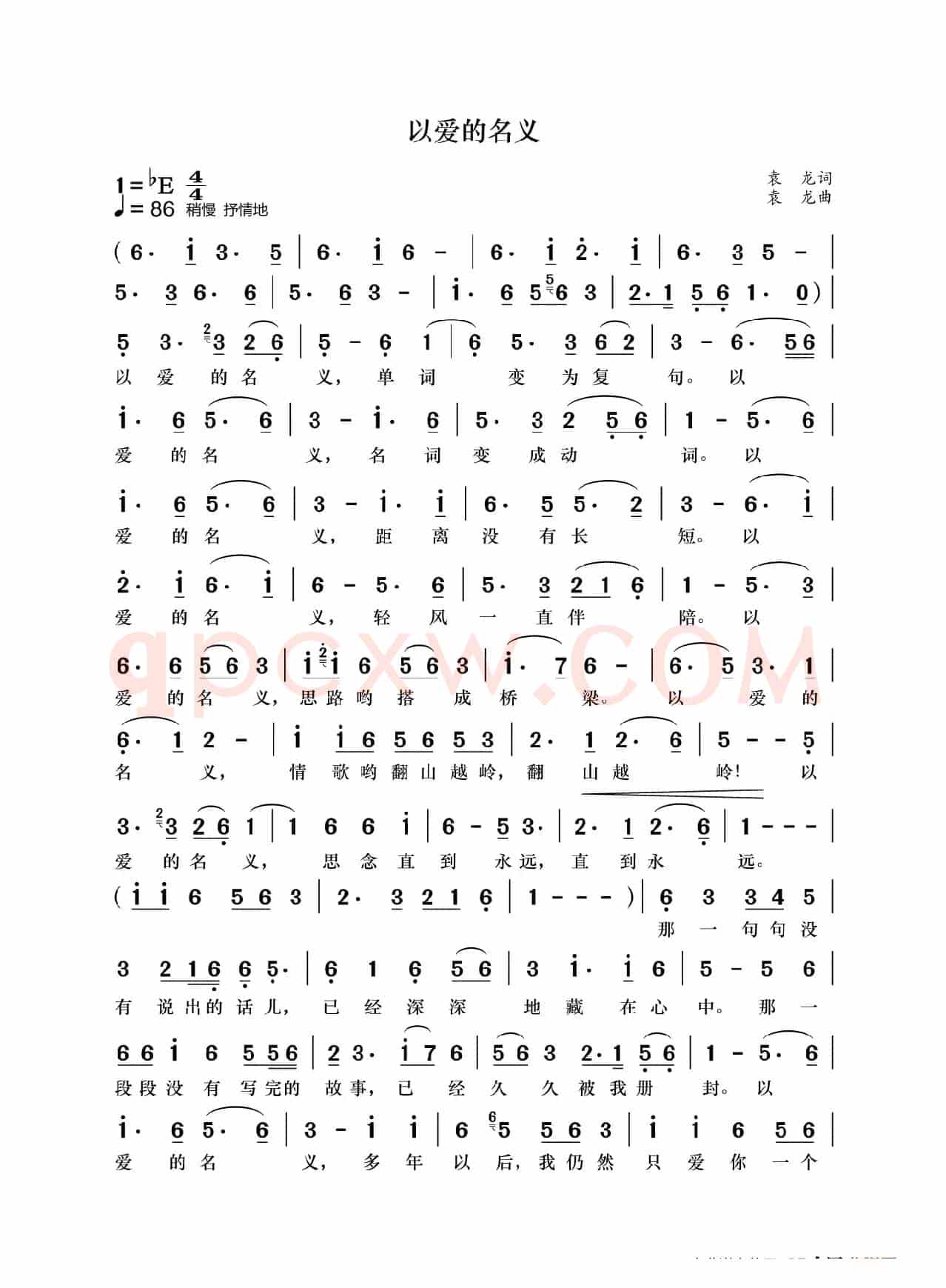 以爱的名义