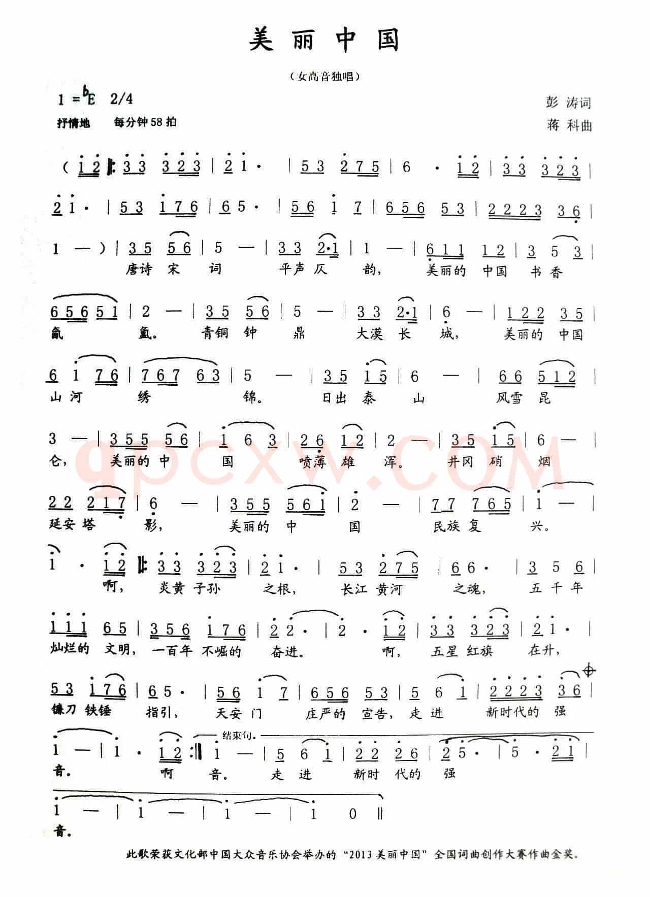 美丽中国（彭涛词 蒋科曲）