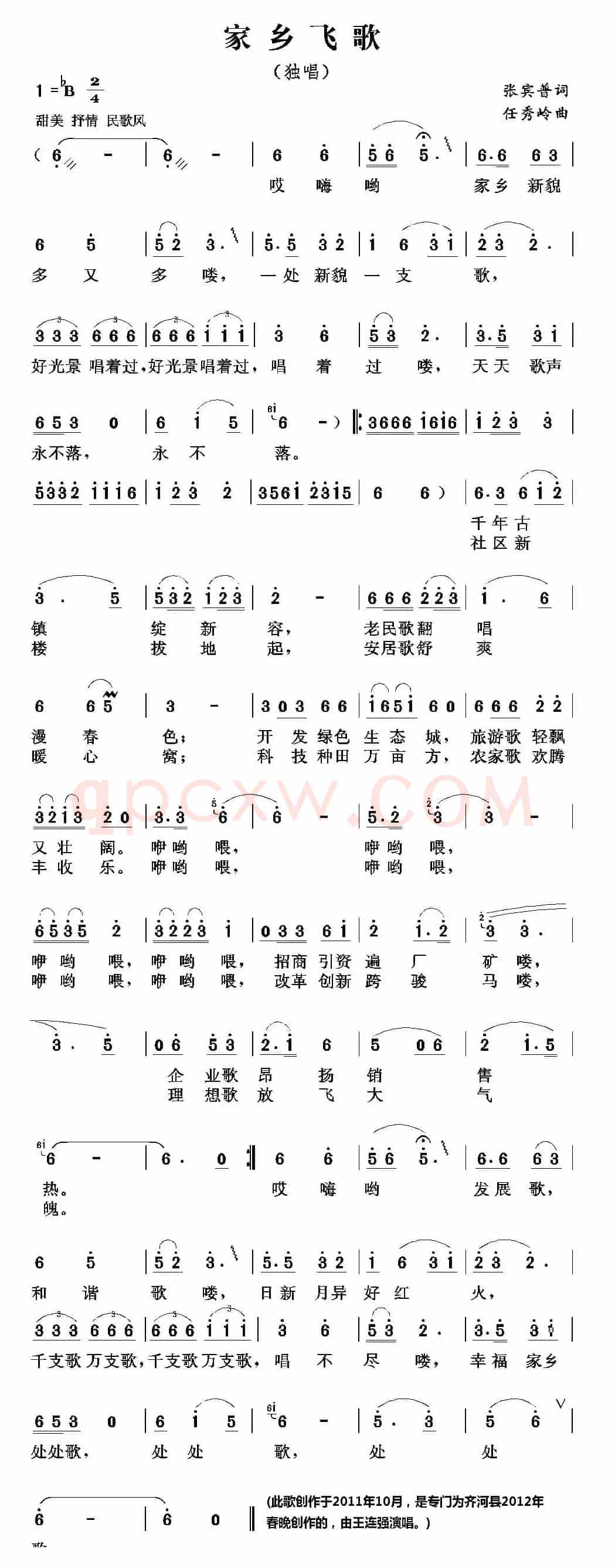 家乡飞歌