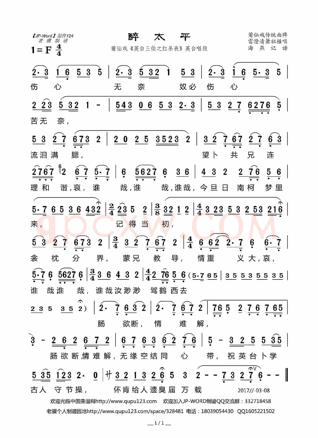 醉太平（ 莆仙戏《英台三伯之红吊丧》英台唱段）